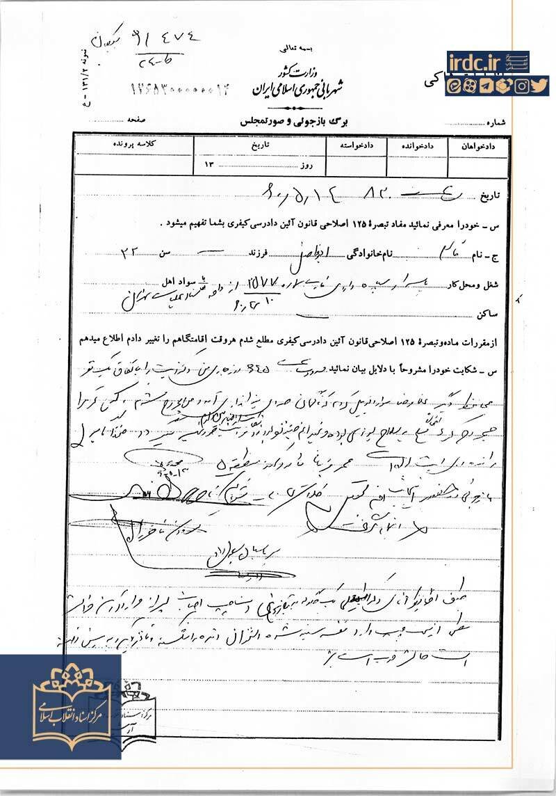انتشار اسناد ترور حسن آیت برای نخستین بار