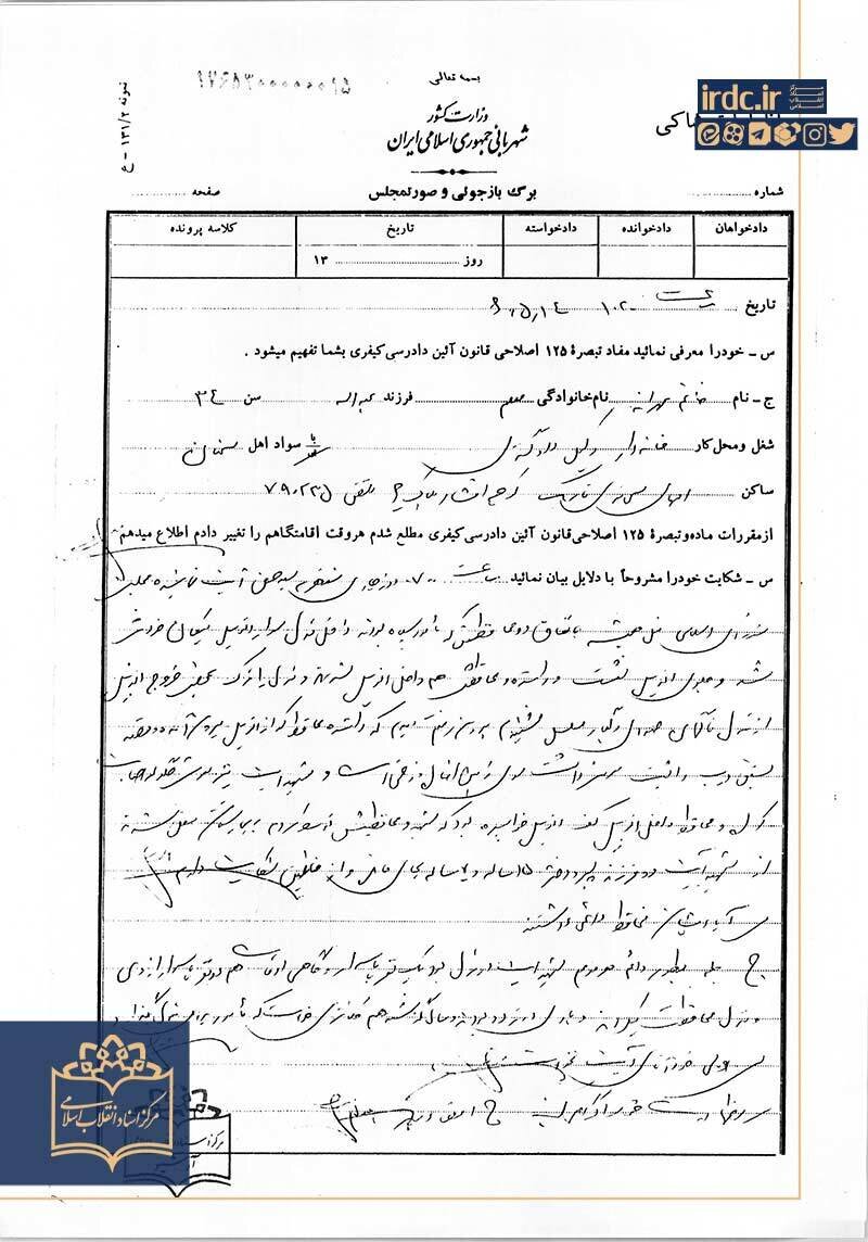 انتشار اسناد ترور حسن آیت برای نخستین بار