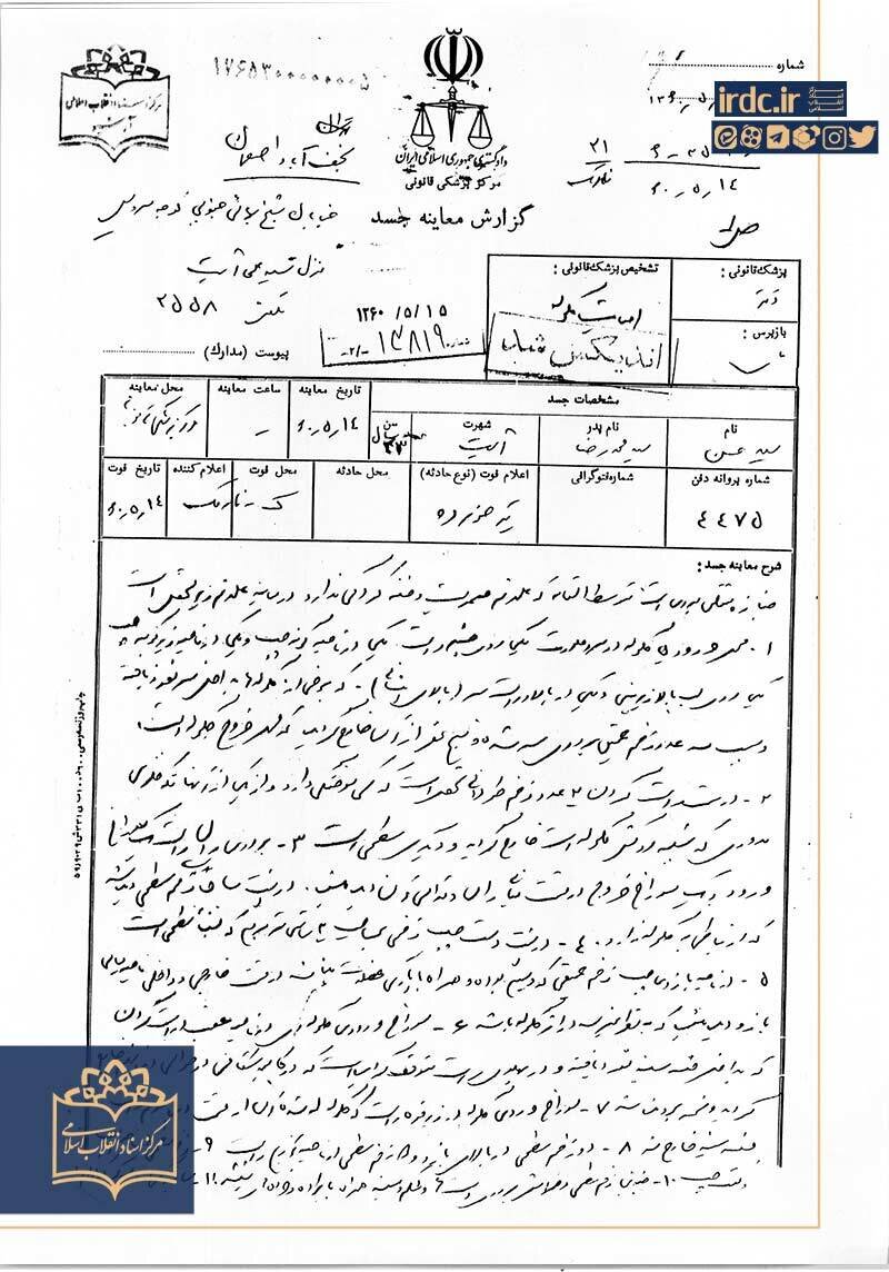 انتشار اسناد ترور حسن آیت برای نخستین بار