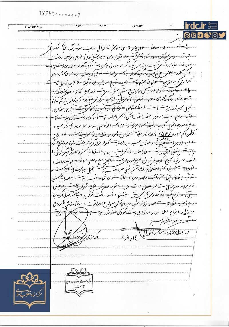 انتشار اسناد ترور حسن آیت برای نخستین بار