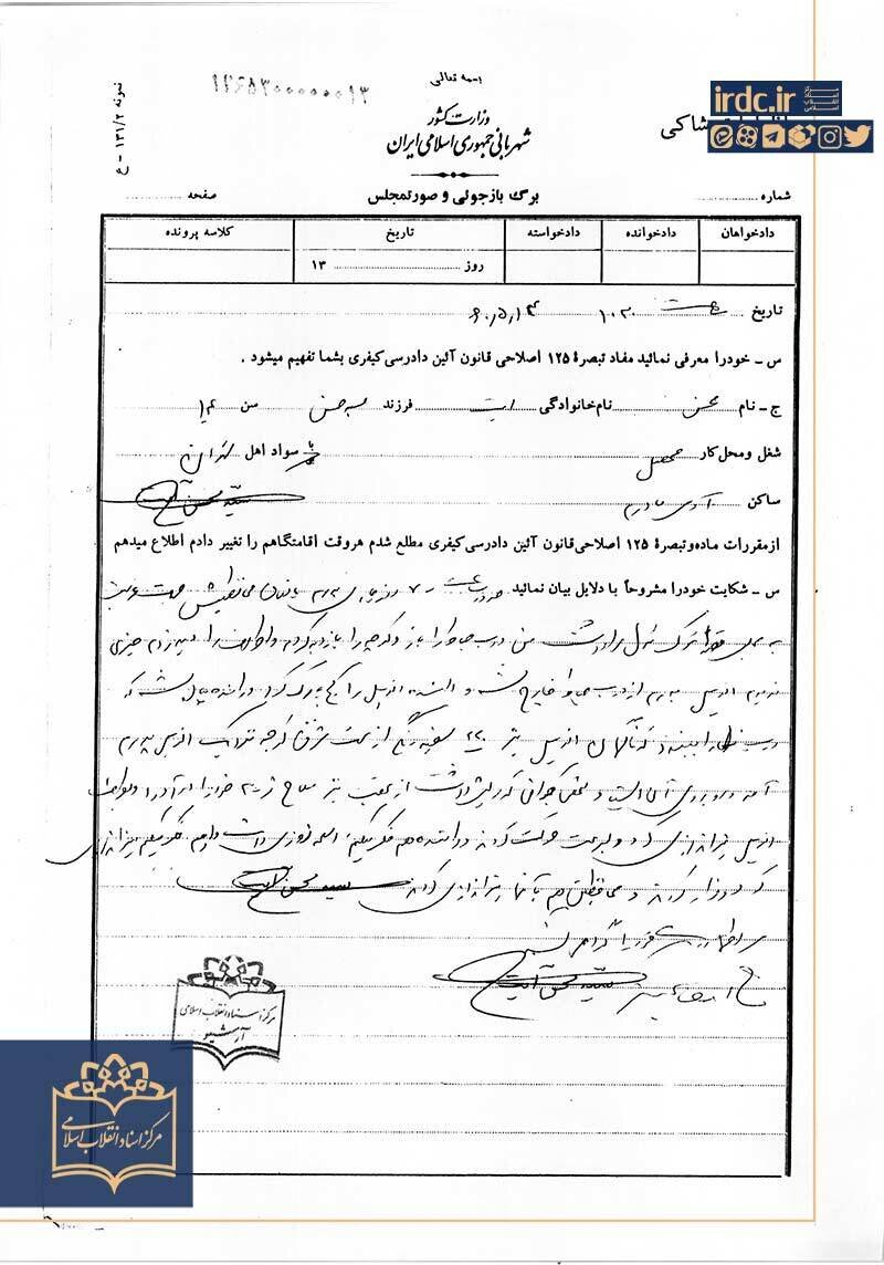 انتشار اسناد ترور حسن آیت برای نخستین بار