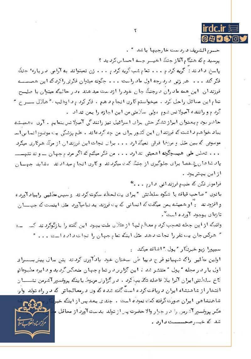 فرح در ۵۲ سال پیش: حاضرم در اسرائیل راننده آمبولانس شوم/ فرزندم را مدیون اسرائیل هستم