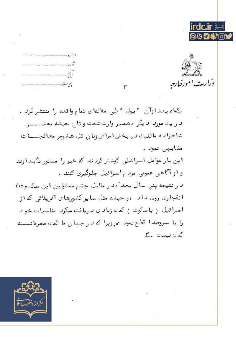 فرح در ۵۲ سال پیش: حاضرم در اسرائیل راننده آمبولانس شوم/ فرزندم را مدیون اسرائیل هستم