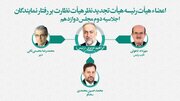 انتخاب رئیس هیئت تجدید نظر نظارت بر رفتار نمایندگان/ مهرداد لاهوتی به عنوان نایب رئیس هیات تجدیدنظر انتخاب شد