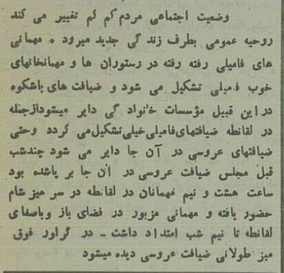 عکس/ اولین تالار عروسی تهران در ۹۰ سال پیش