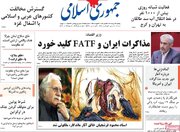 صفحه اول روزنامه های یکشنبه 19مرداد 1404
