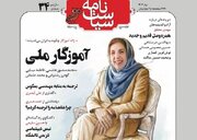 آموزگار ملی ایران / آیا همه علوم بشری در قرآن هست؟
