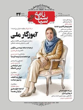 آموزگار ملی ایران / آیا همه علوم بشری در قرآن هست؟