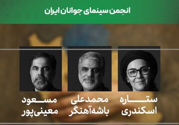 ستاره اسکندری داور شد