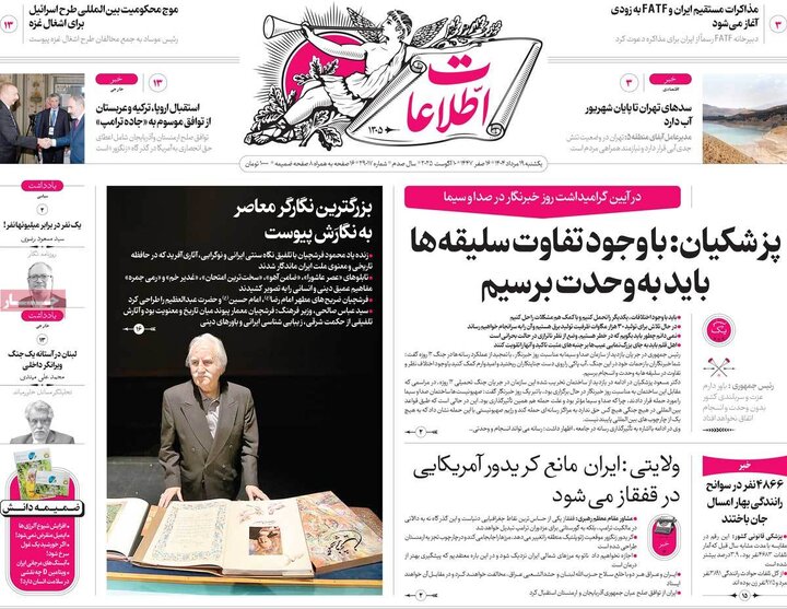روزنامه