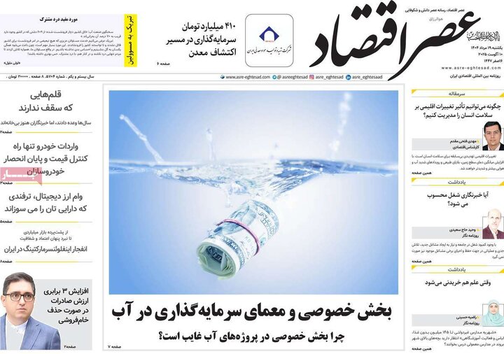 روزنامه