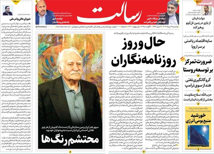 روزنامه