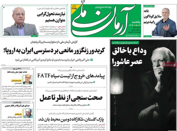 روزنامه