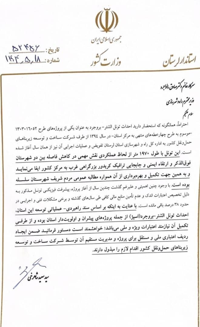 مطالبه ای که شنیده شد / درخواست اعتبار ویژه برای جاده الشتر بروجرد