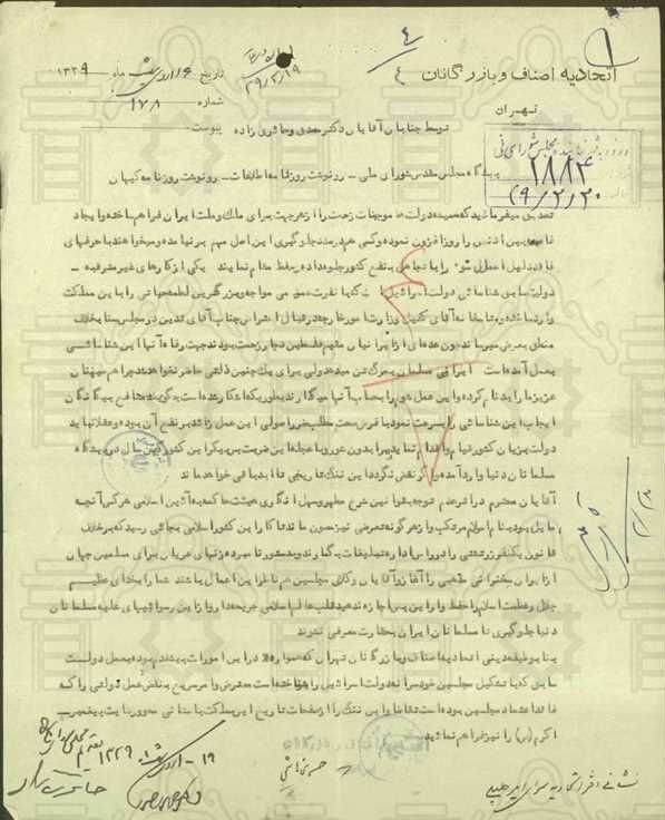 سند مخالفت اصناف تهران با به رسمیت شناختن اسرائیل در ۷۵ سال پیش