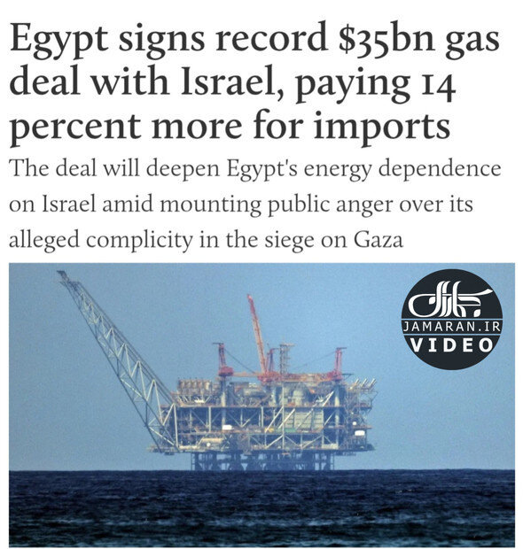 بزرگترین توافق تاریخی اسرائیل با مصر؛ قاهره نسلکشی فلسطینیان را با خرید گاز از اسرائیل تامین مالی میکند