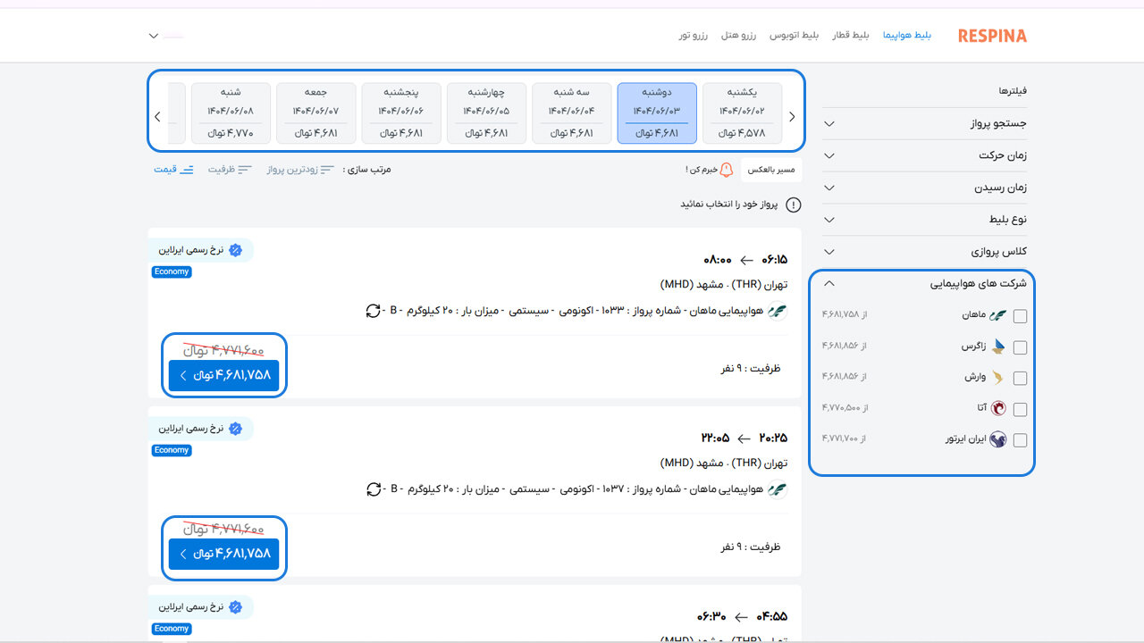 بلیط هواپیما از کجا بخرم؟