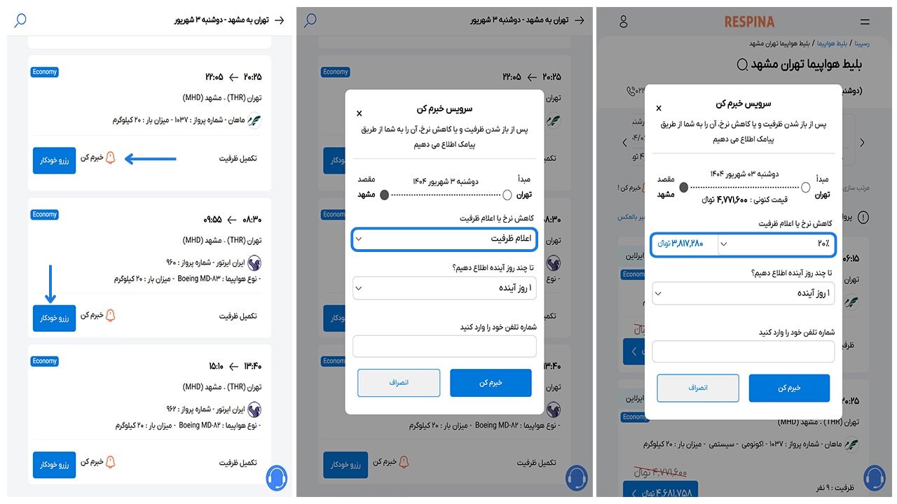 بلیط هواپیما از کجا بخرم؟