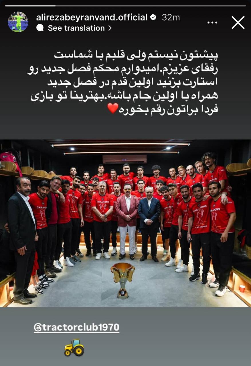 عکس | پیام علیرضا بیرانوند پیش از سوپرجام