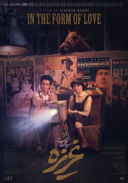 «غریزه» پس از سه سال انتظار، از شهریور روی پرده می‌رود