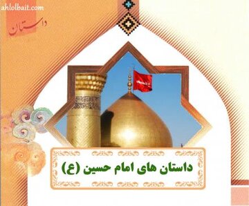 پنج درس ارزنده و آموزنده از امام حسین (ع) پنج درس ارزنده و آموزنده از امام حسین (ع)