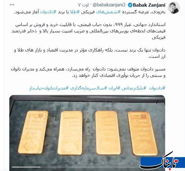 رئیس بانک مرکزی در برابر بابک زنجانی عقبنشینی میکند؟/ این بار طلابازی بابک