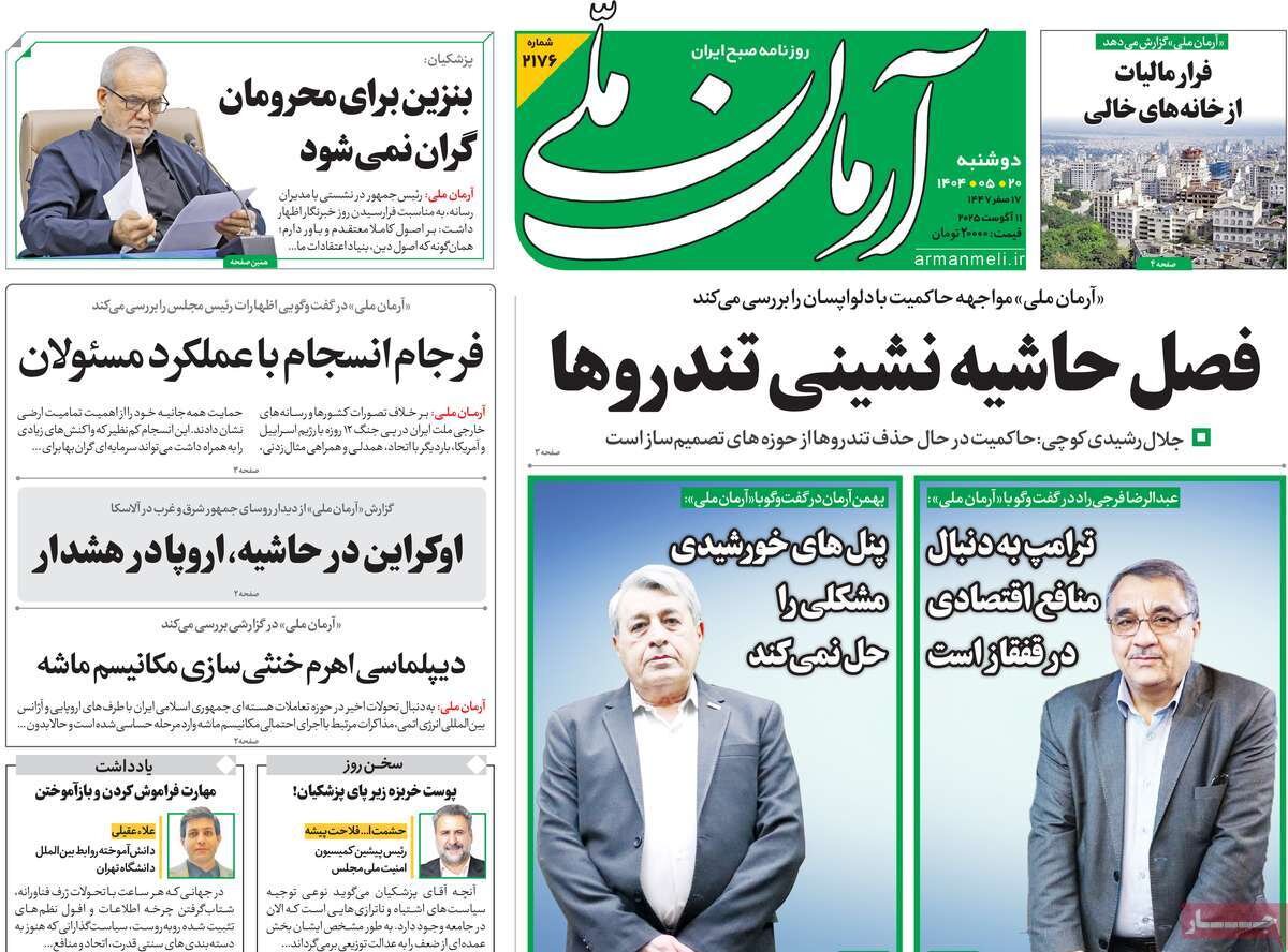 روزنامه