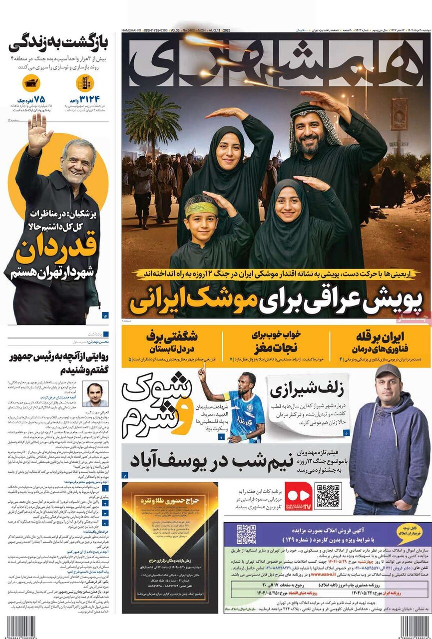 روزنامه