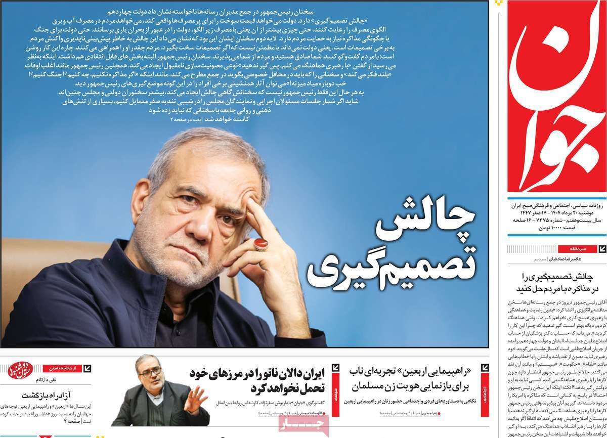 روزنامه
