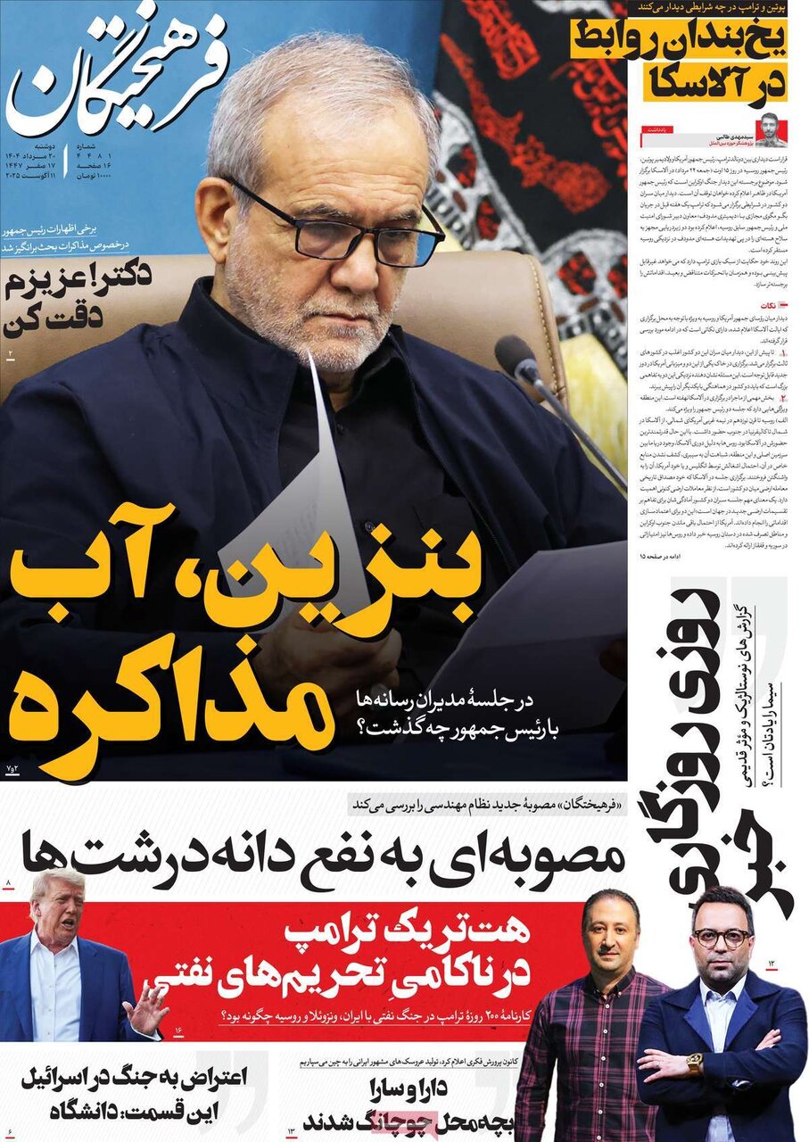 روزنامه