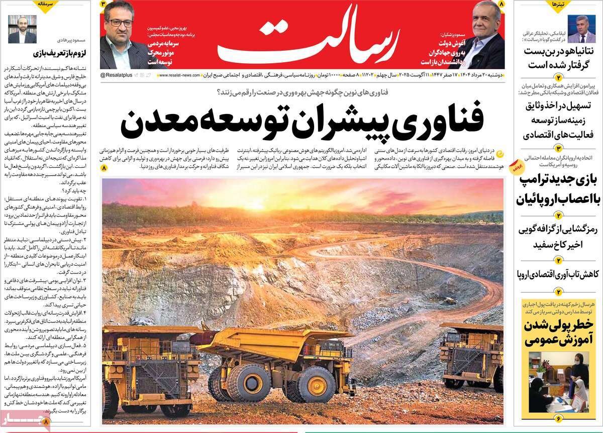 روزنامه