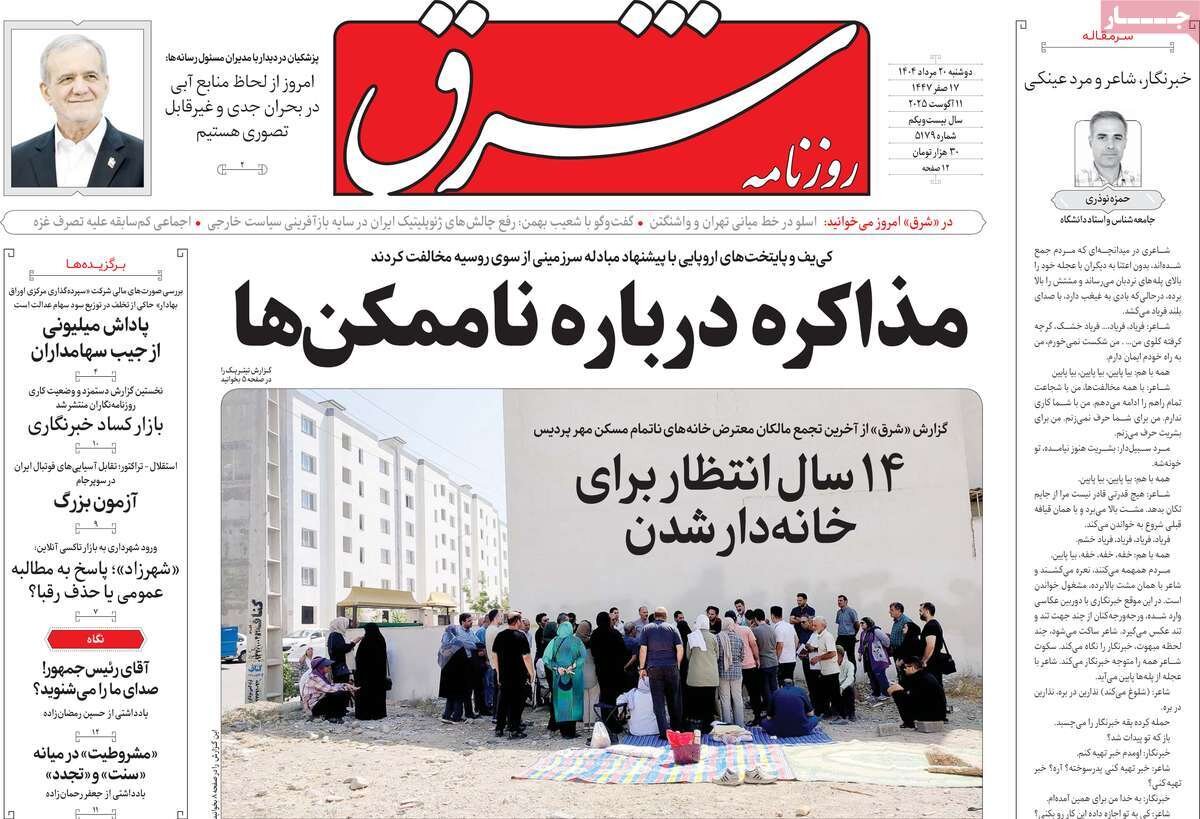 روزنامه