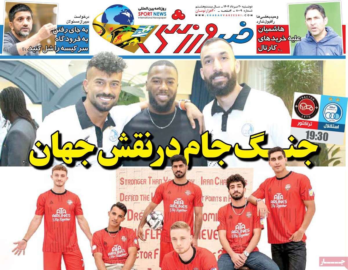 روزنامه