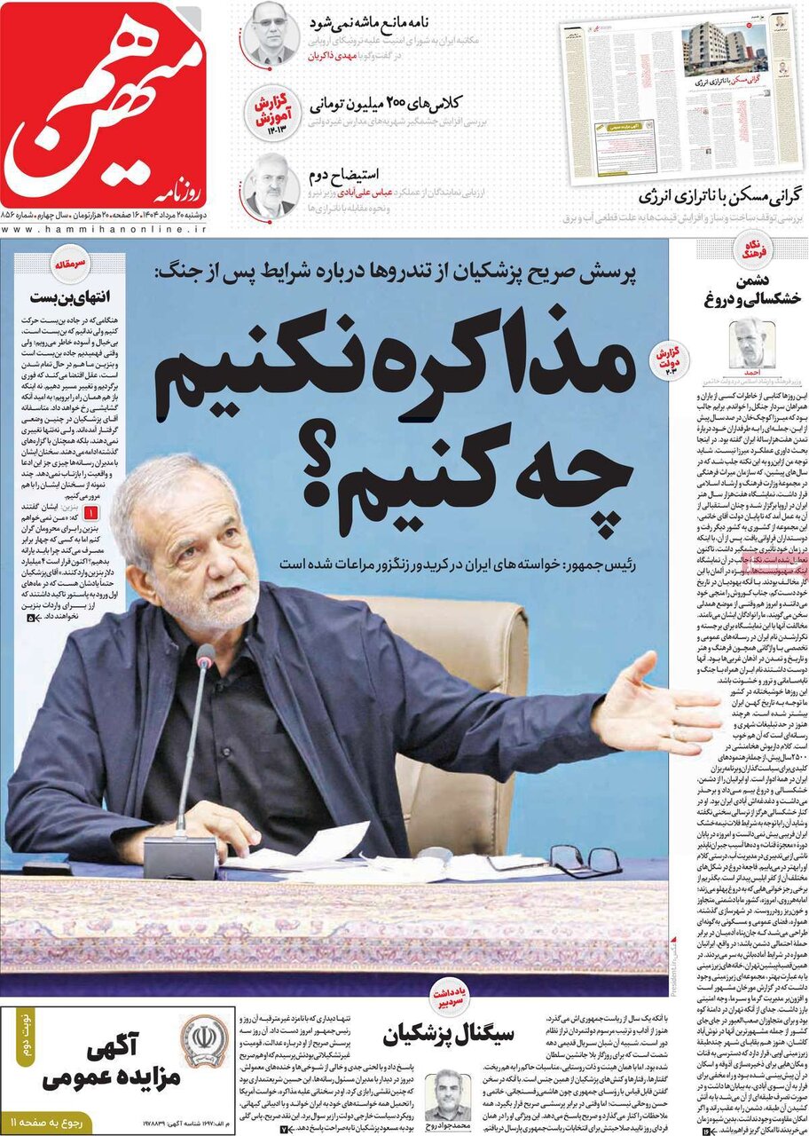 روزنامه