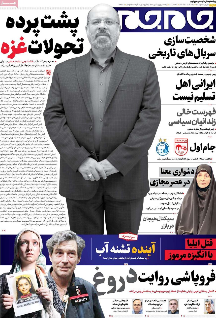روزنامه