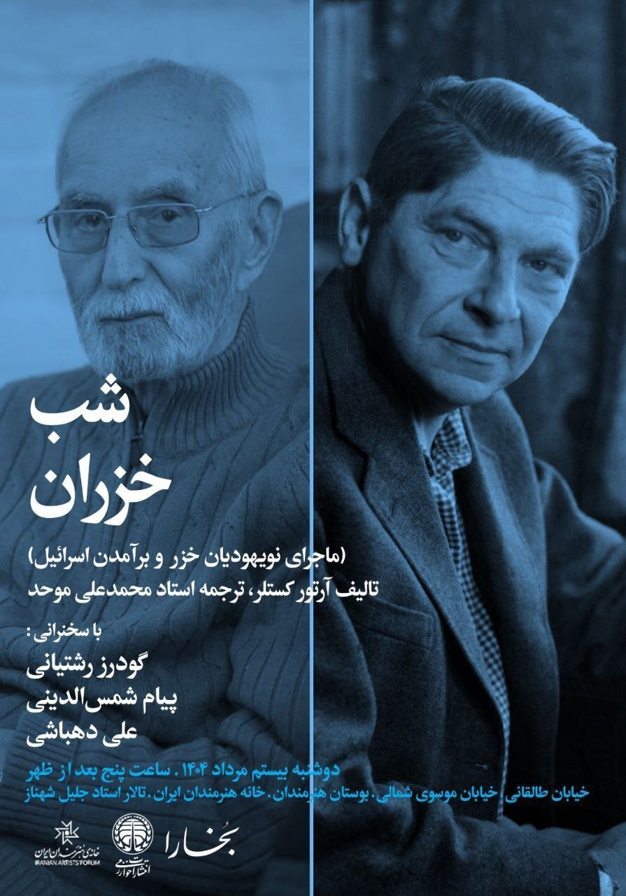 «شب خزران» در خانه هنرمندان ایران