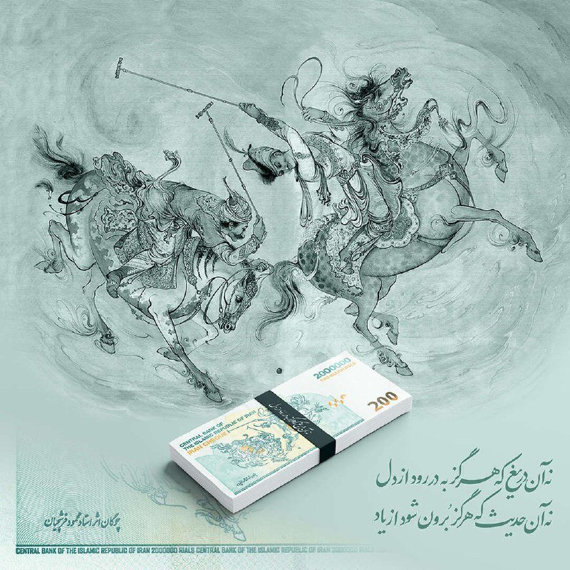 داستان نقش بستن «چوگان» استاد فرشچیان روی اسکناس ملی