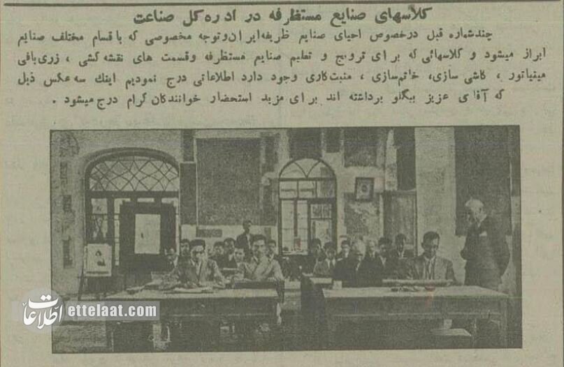 عکسهایی از کلاسهای هنری ۹۰ سال پیش تهران