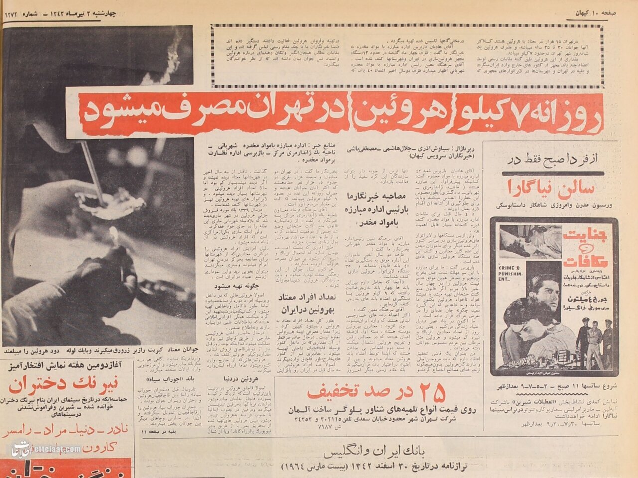باند مخوف دختران «جوراب‌سیاه» در مدارس تهران، ۶۶ سال پیش