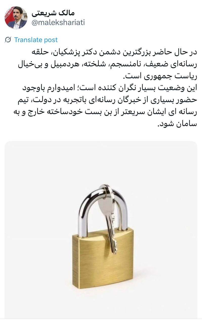 حمله تند نماینده مجلس به تیم رسانهای پزشکیان؛ بزرگترین دشمن پزشکیان، این تیم هردمبیل است