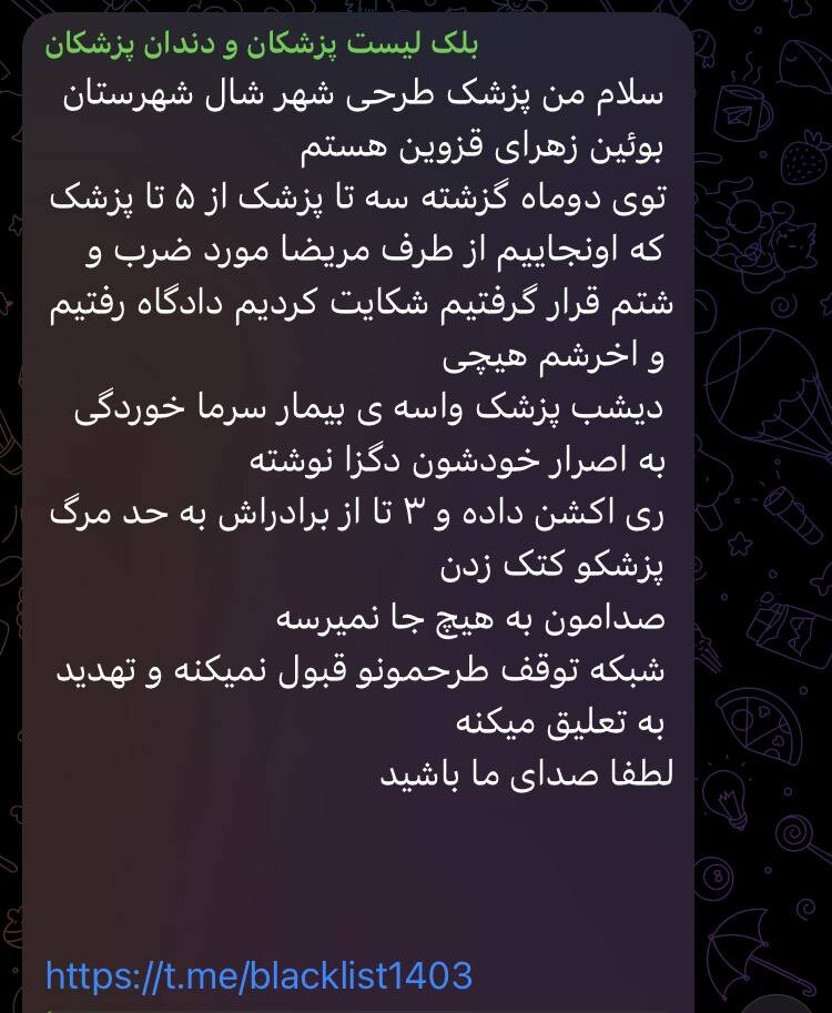 من یک پزشک طرحی هستم، در دوماه گذشته ۳ نفر از ما کتک خورده‌ایم/ «مردم نسبت به گذشته عصبانی‌تر هستند»/۱۰۰ درصد پزشکان نوعی از خشونت را تجربه می‌کنند