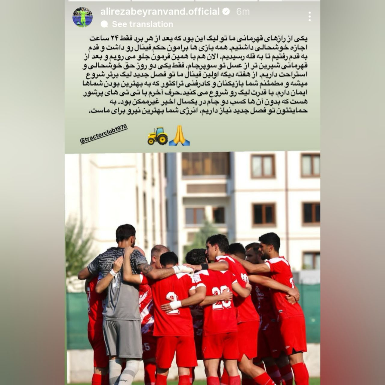 عکس| راز قهرمانی تراکتور از زبان بیرانوند