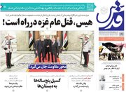 صفحه اول روزنامه های 21 مرداد 1404/ سفر لاریجانی در صدر اخبار روز