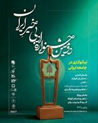 جشنواره‌ی «خیرِ ایران» فراخوان داد