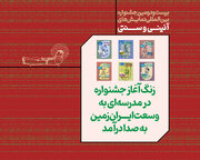 تازه‌ترین خبر از جشنواره نمایش‌های آئینی و سنتی
