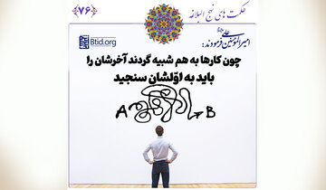 نسخه امام علی(ع) برای آینده‌نگری