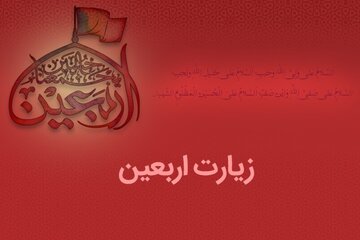 شرح زیارت اربعین / امام حسین (ع) کدام میراث پیامبران را به ارث برد؟ شرح زیارت اربعین / امام حسین (ع) کدام میراث پیامبران را به ارث برد؟