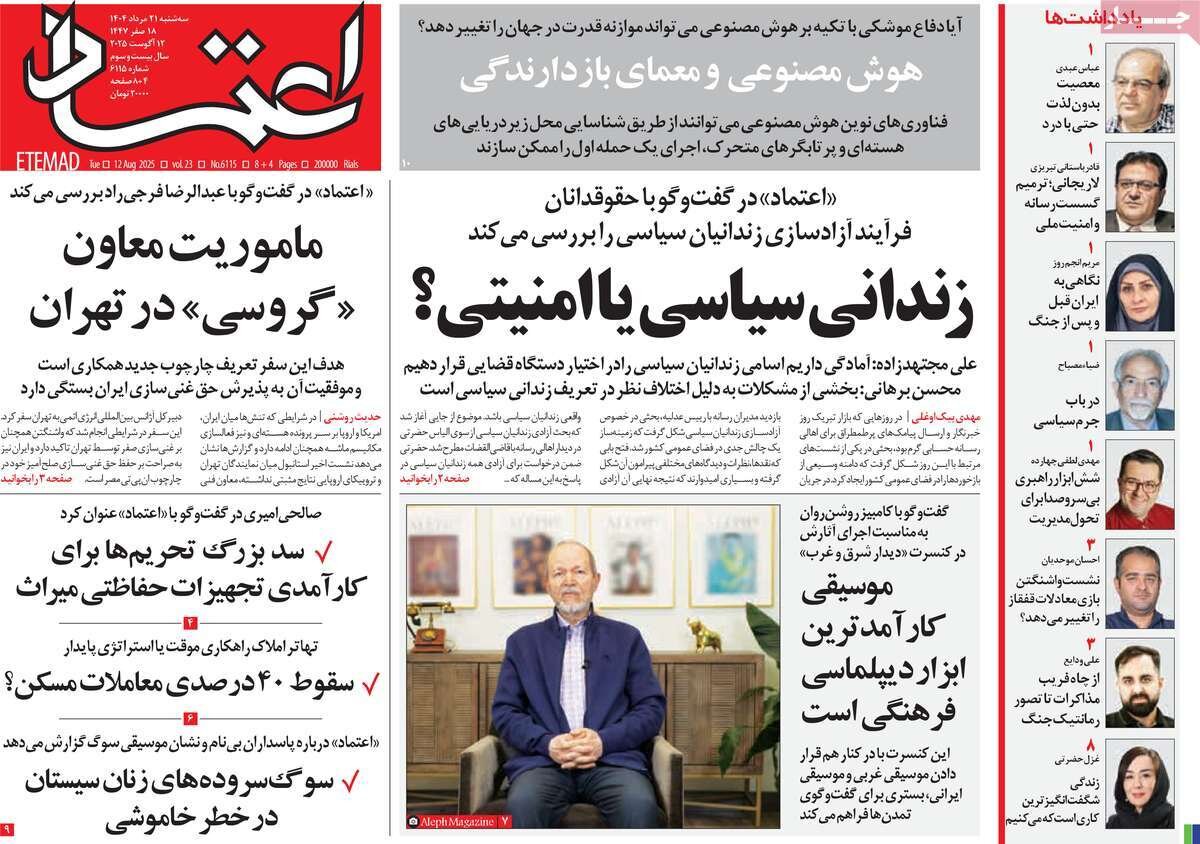 روزنامه