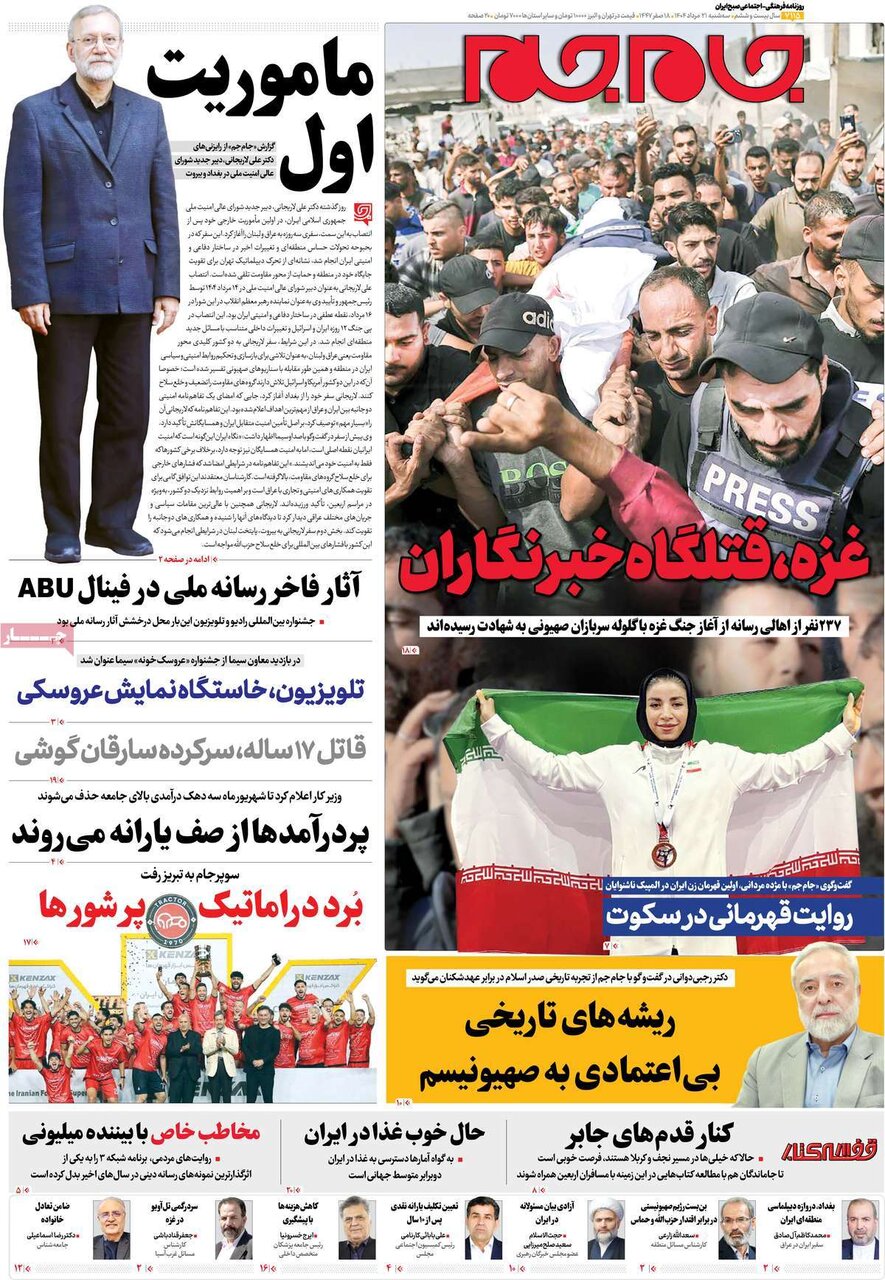 روزنامه