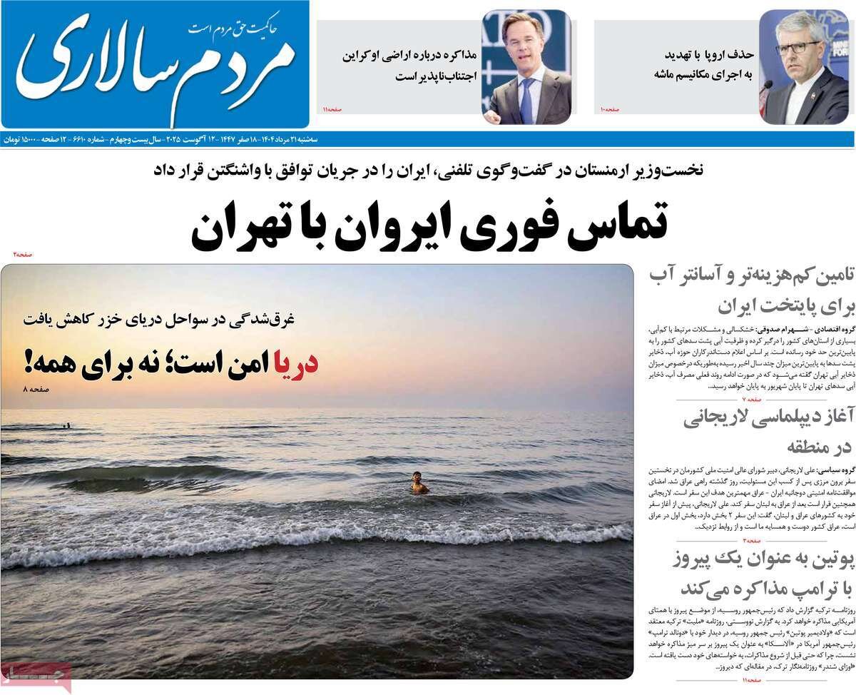 روزنامه